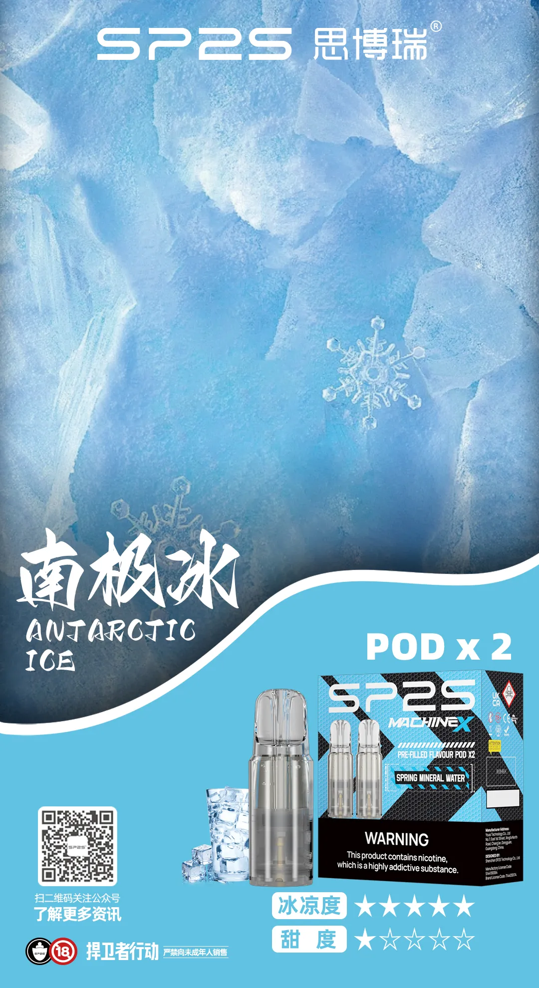 SP2S MAX 專用煙彈 南極冰
