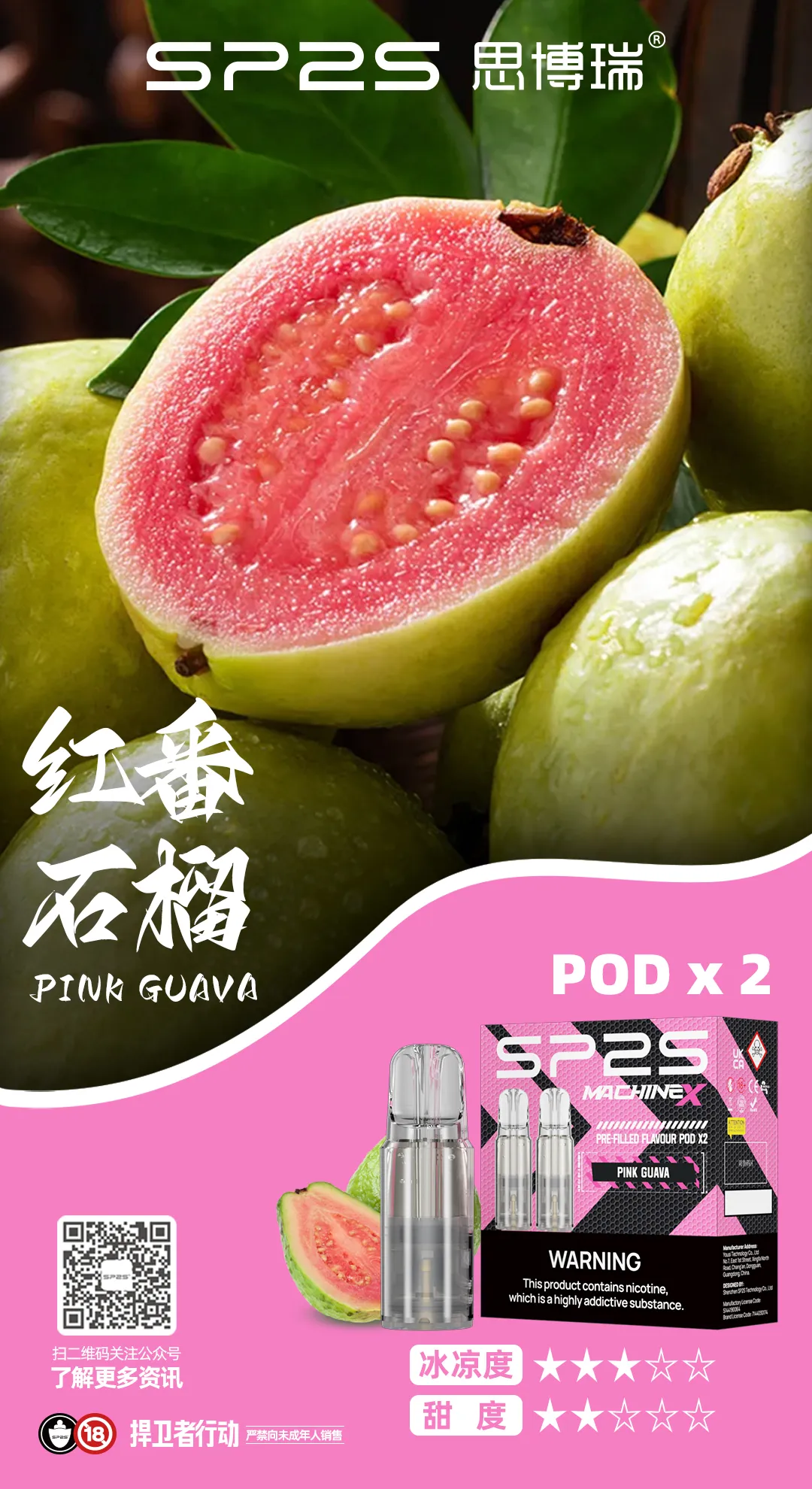 SP2S MAX 專用煙彈 紅番石榴