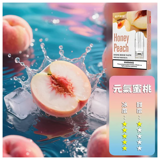 SP2S 一代煙彈 元氣蜜桃