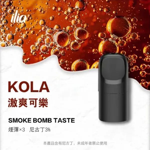 哩亞五代煙彈 激爽可樂