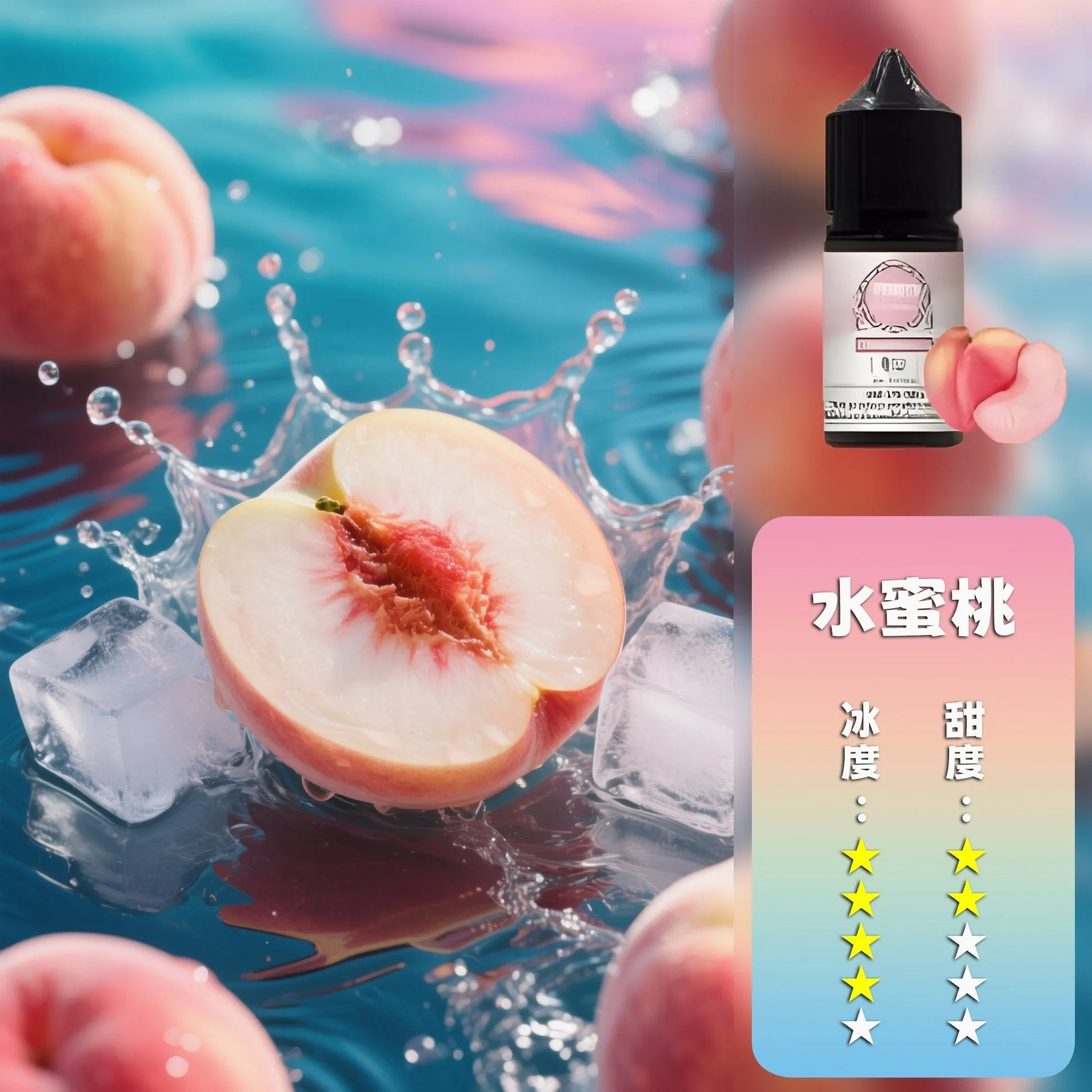 哩亞系列煙油 水蜜桃