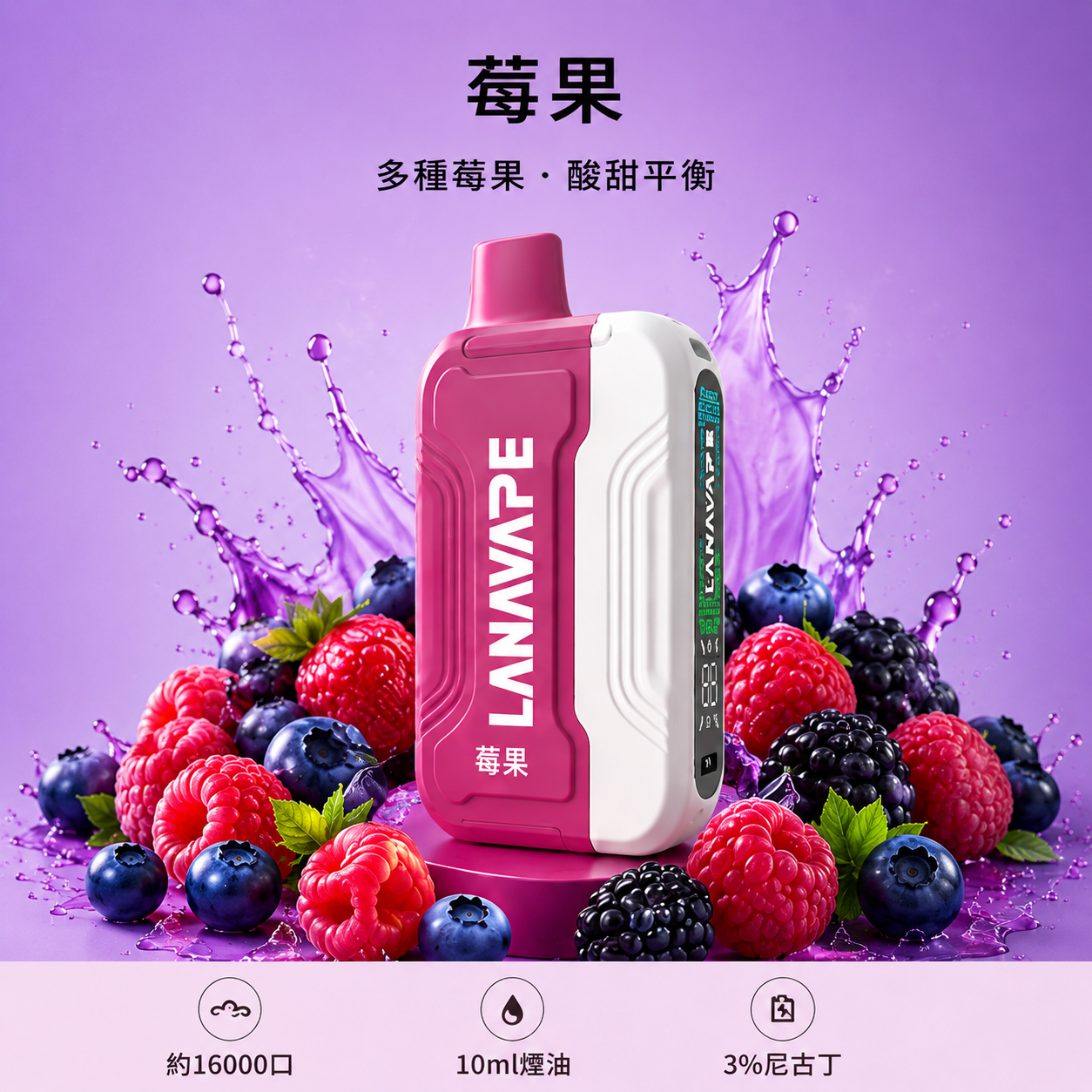 拉娜拋棄式16000口 莓果