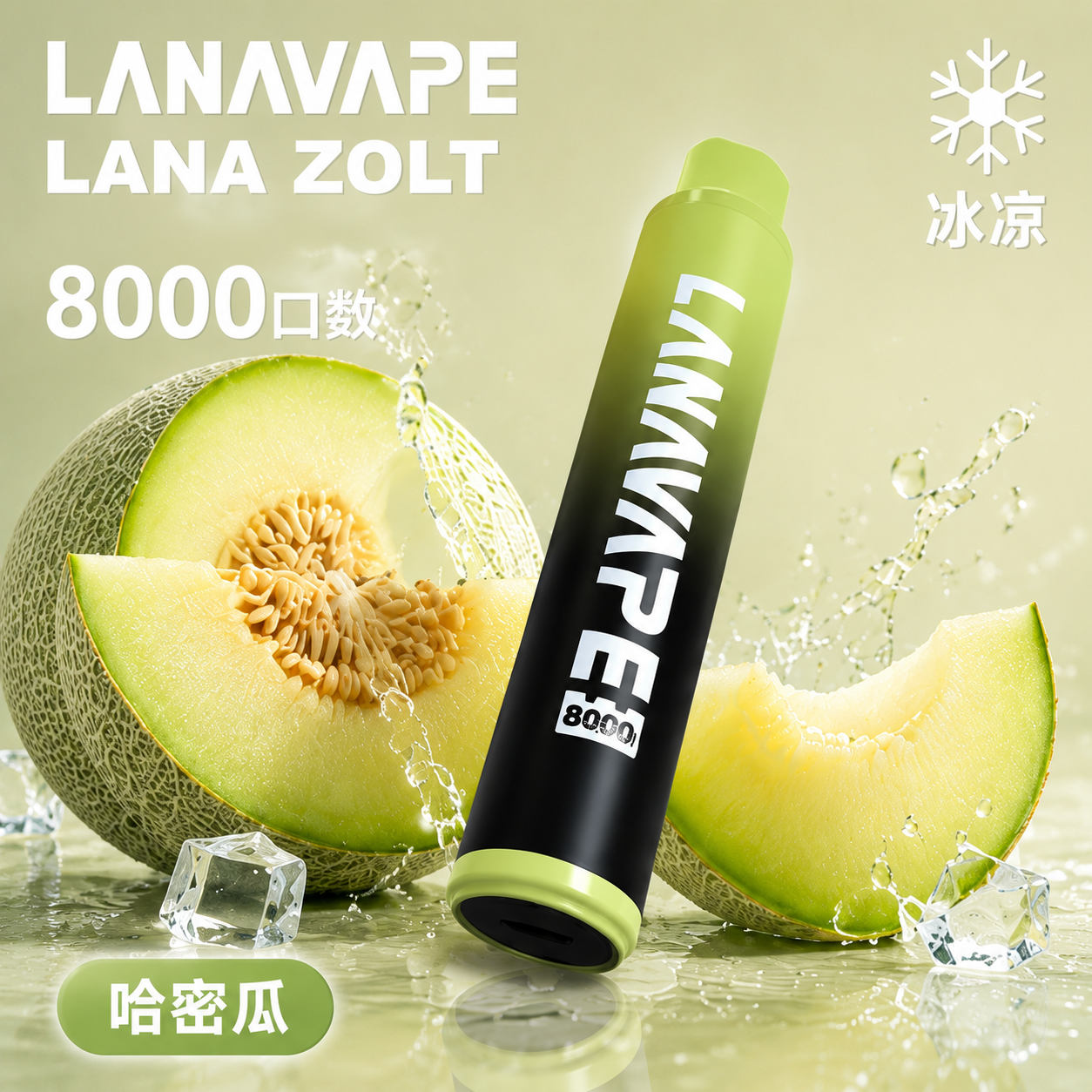 拉娜一次性/拋棄式電子煙8000口 哈密瓜
