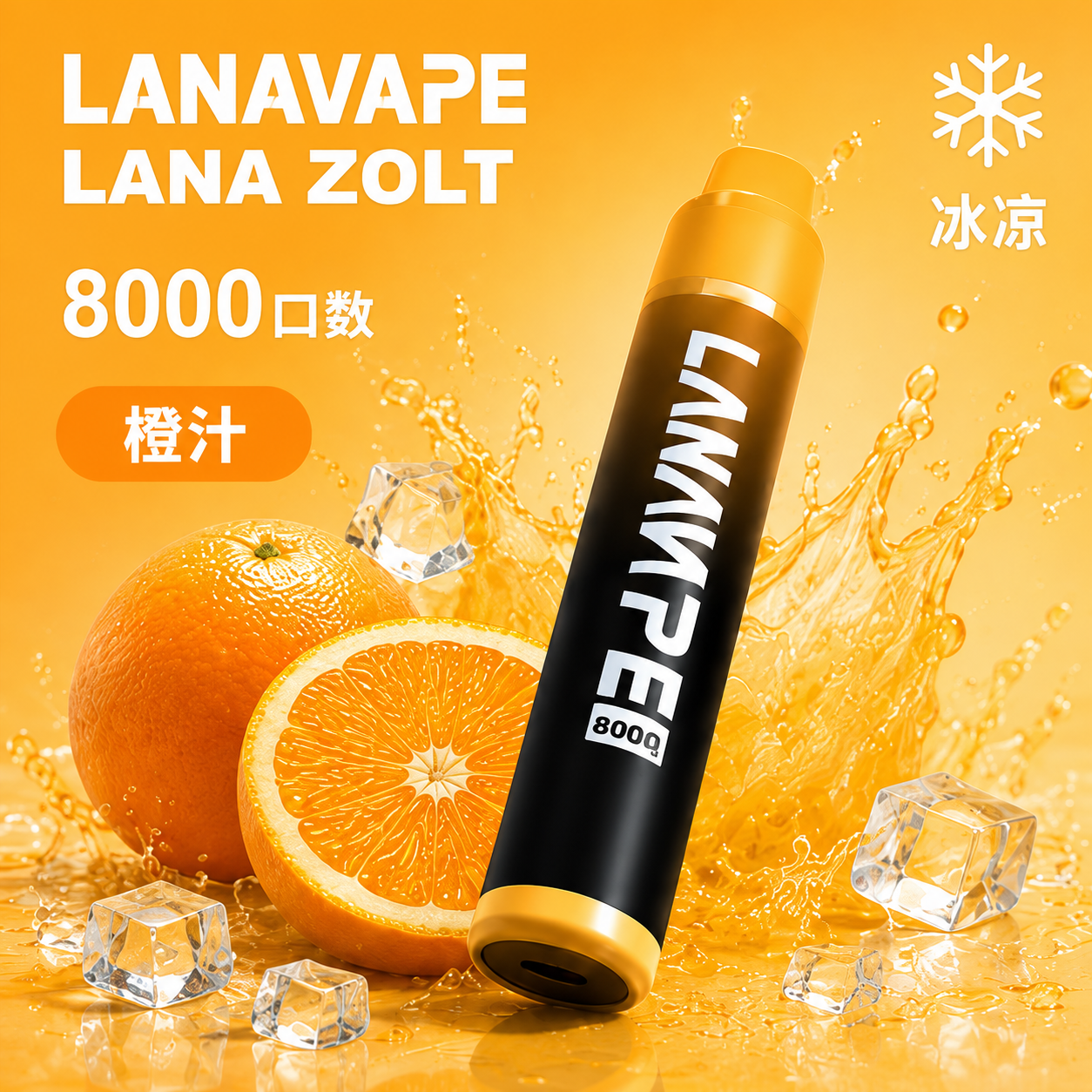 拉娜一次性/拋棄式電子煙8000口 橙子