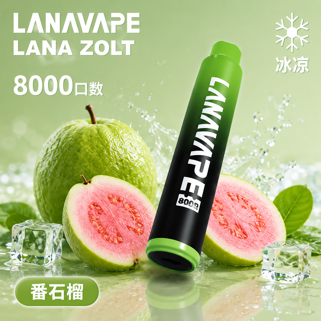 拉娜一次性/拋棄式電子煙8000口 番石榴