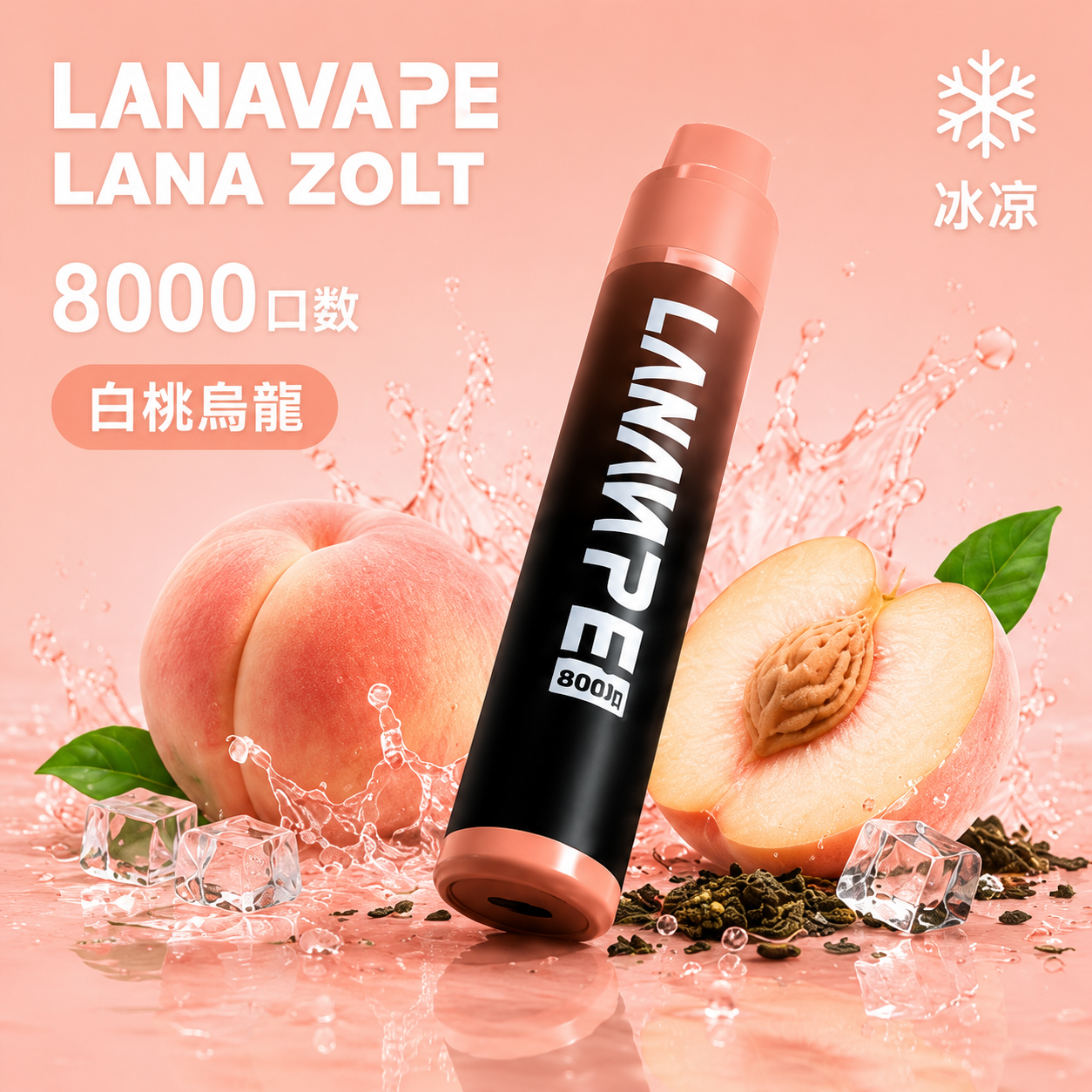 拉娜一次性/拋棄式電子煙8000口 白桃烏龍
