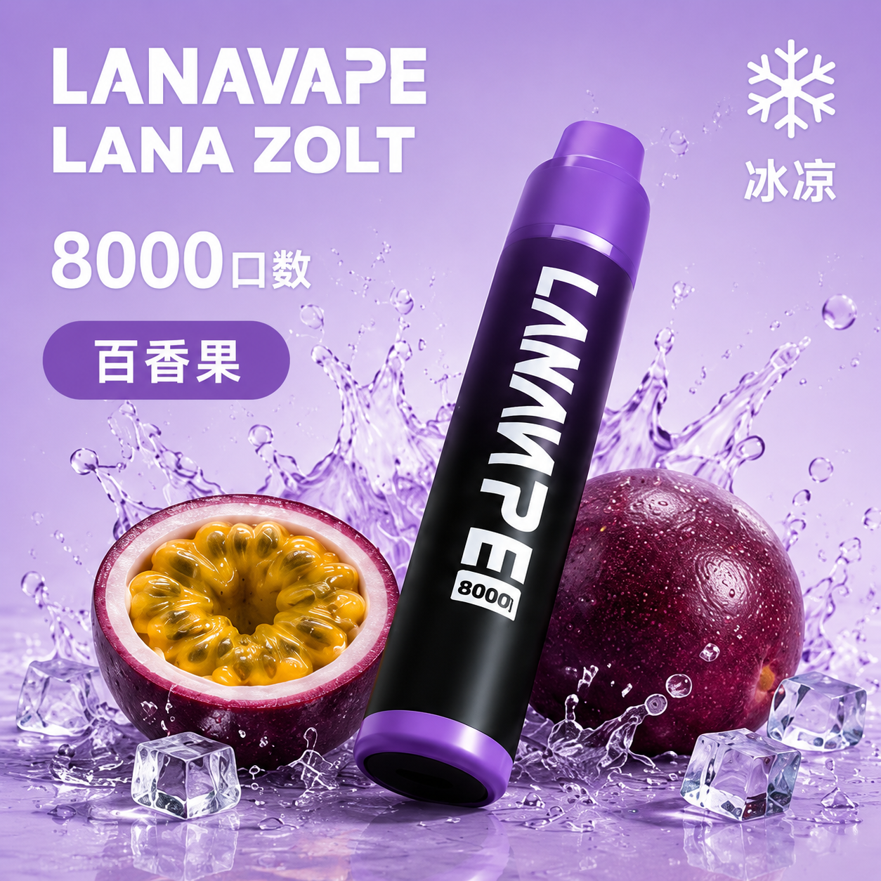 拉娜一次性/拋棄式電子煙8000口 百香果