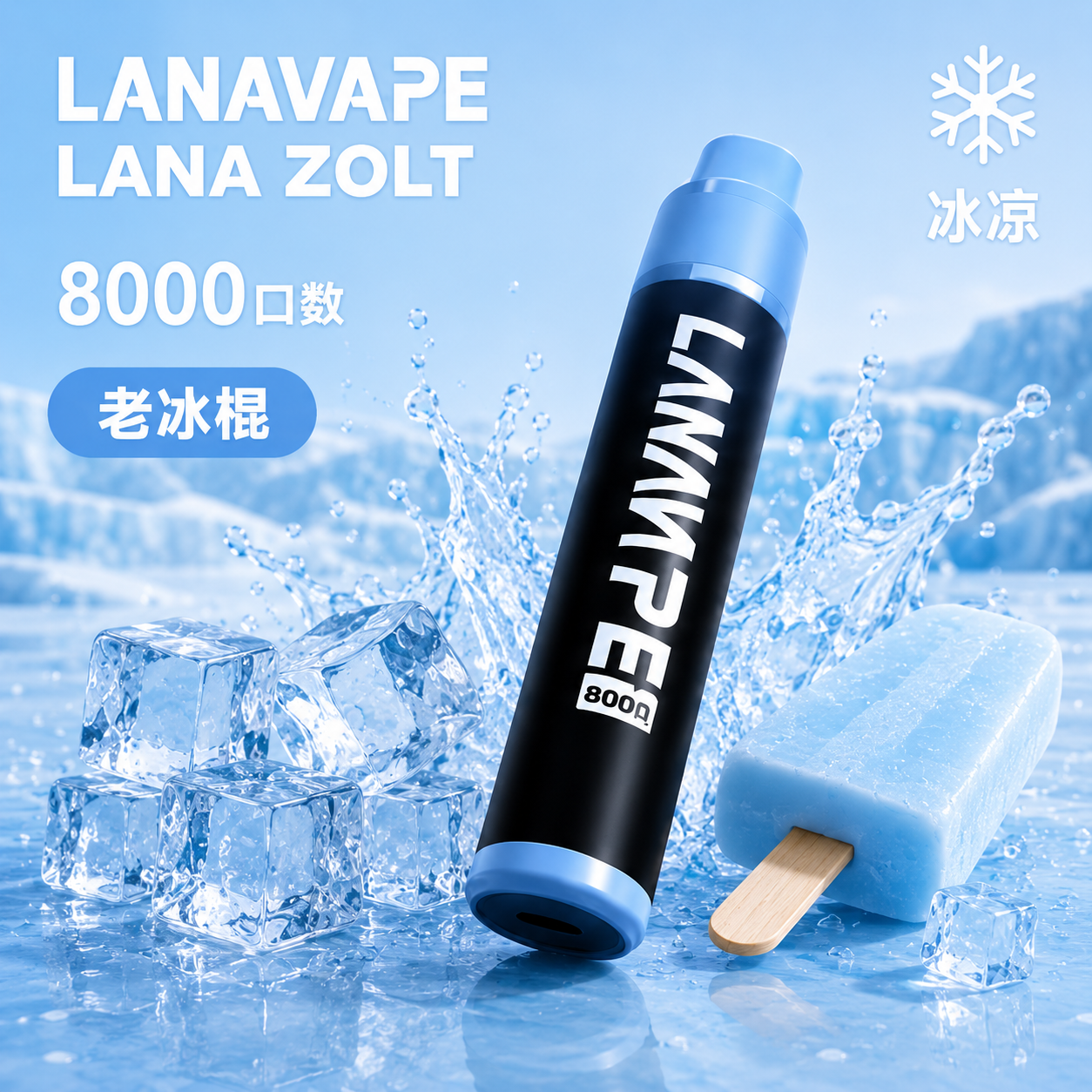 拉娜一次性/拋棄式電子煙8000口 老冰棍