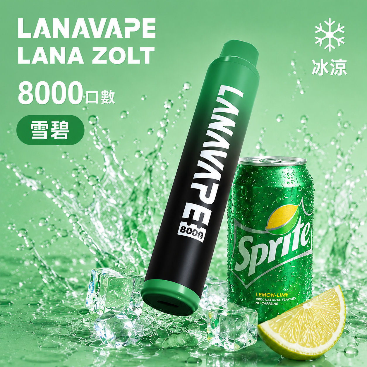拉娜一次性/拋棄式電子煙8000口 雪碧