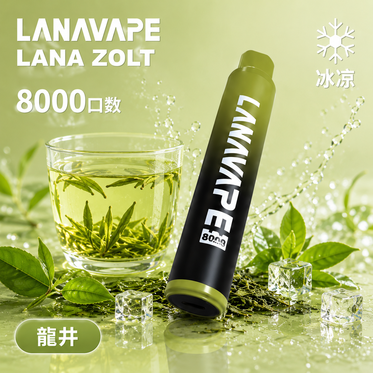 拉娜一次性/拋棄式電子煙8000口 龍井
