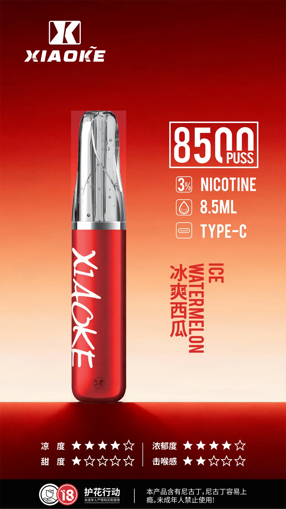 梟客一次性/拋棄式8500口 冰爽西瓜