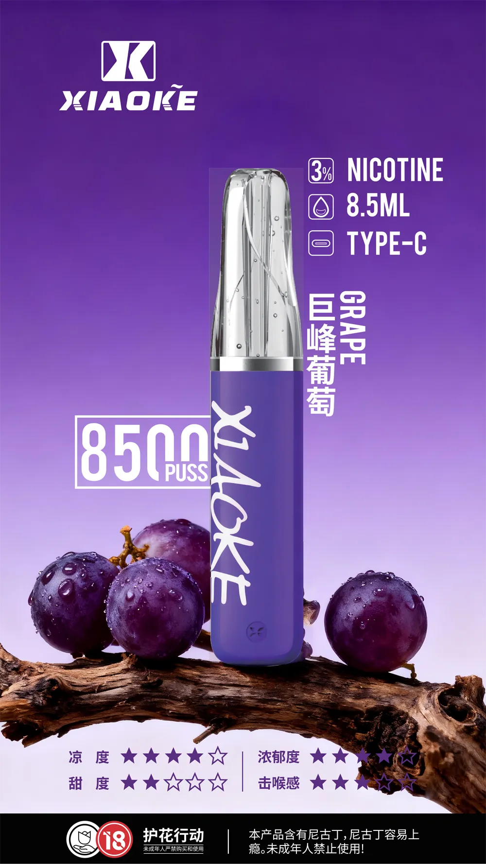 梟客一次性/拋棄式8500口 巨峰葡萄