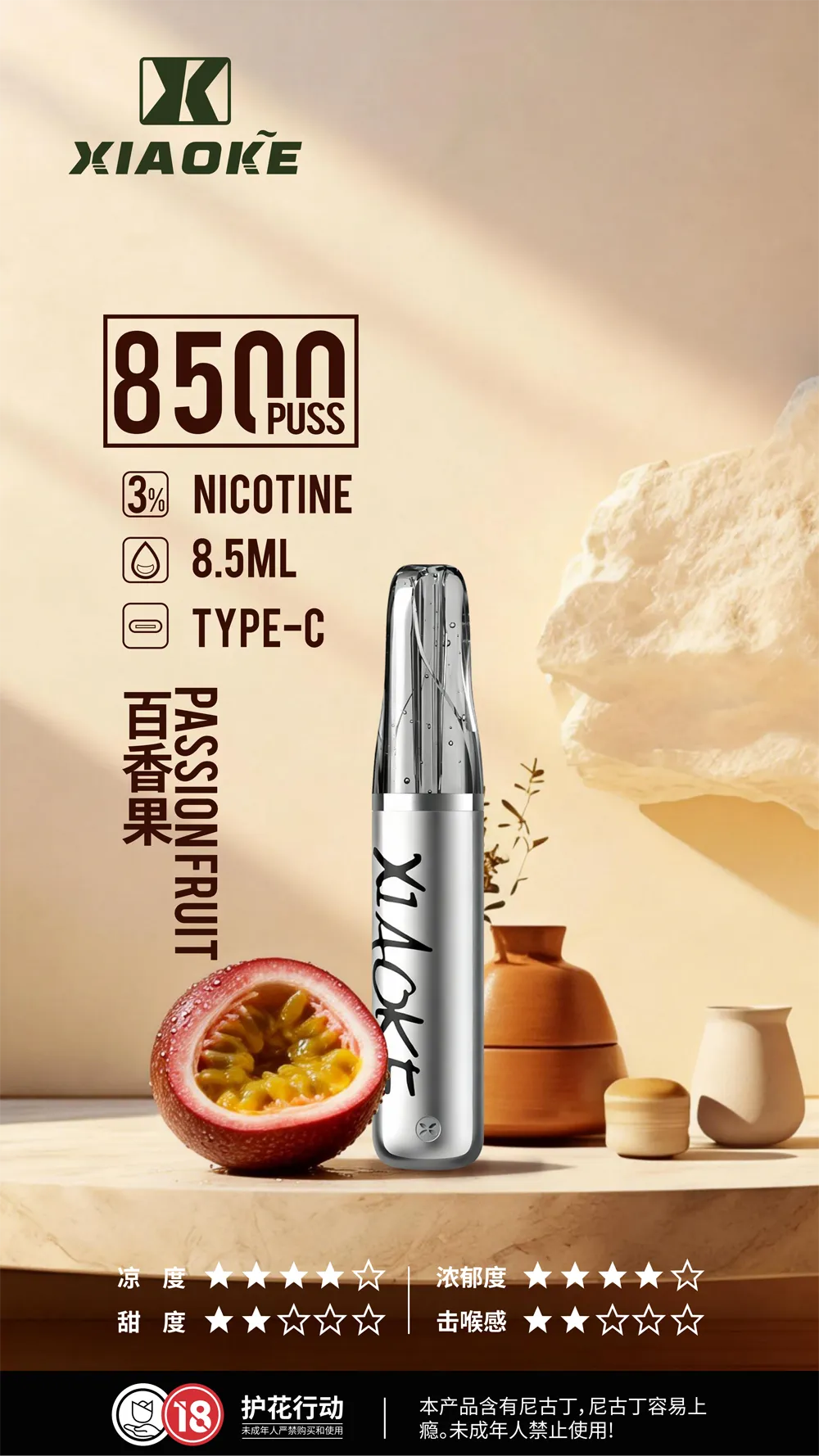梟客一次性/拋棄式8500口 百香果