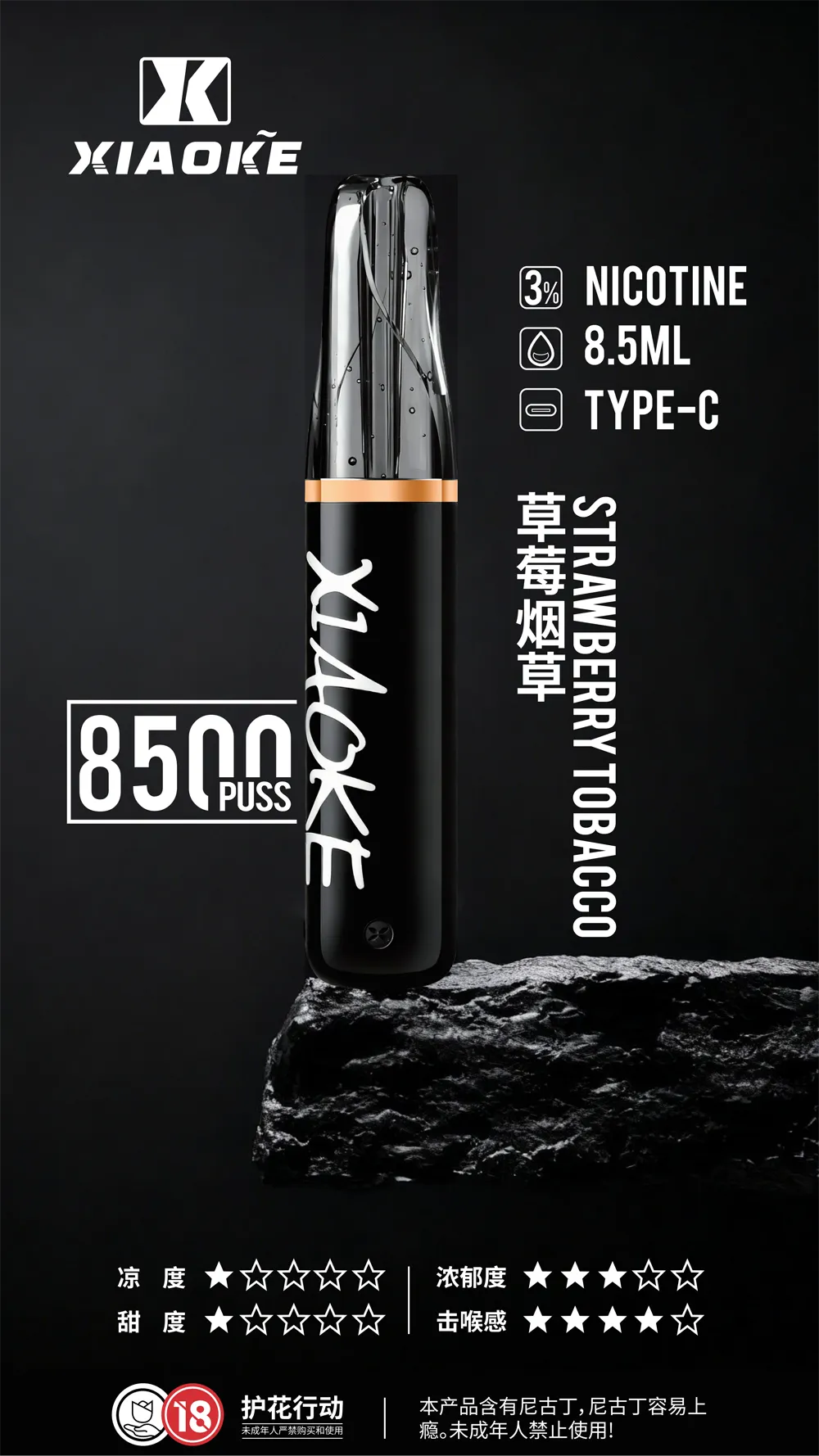 梟客一次性/拋棄式8500口 草莓煙草
