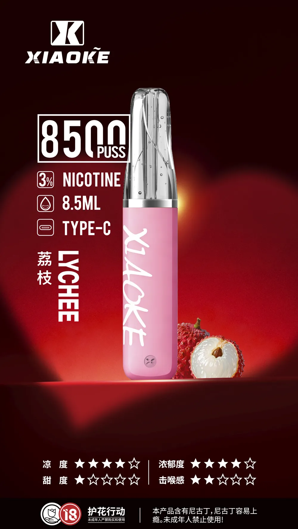 梟客一次性/拋棄式8500口 荔枝