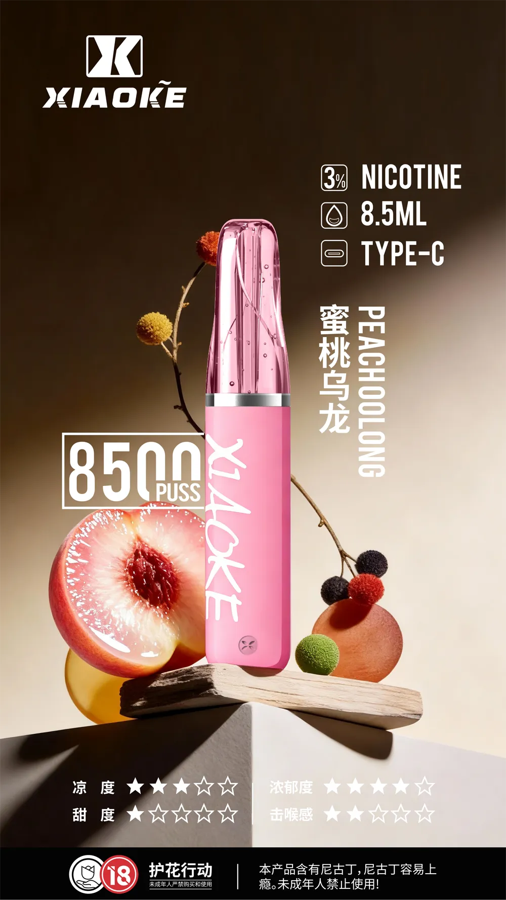 梟客一次性/拋棄式8500口 蜜桃烏龍