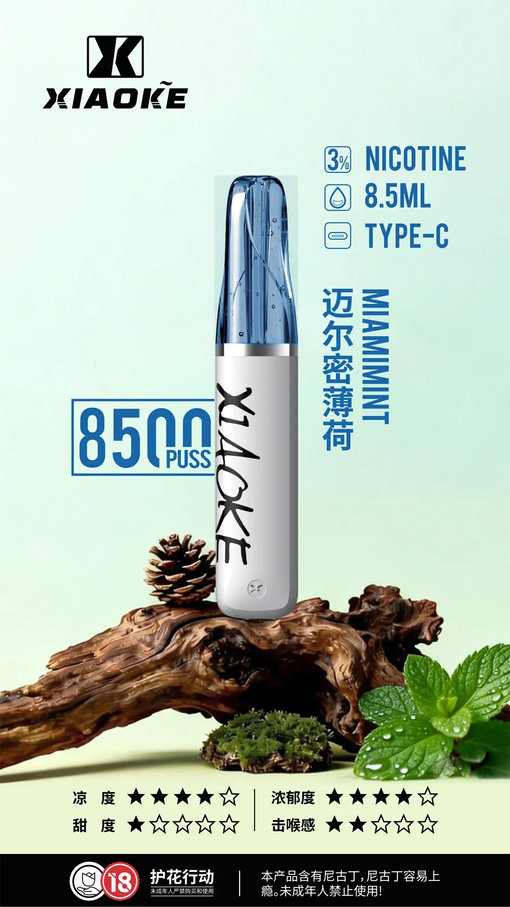梟客一次性/拋棄式8500口 邁爾密薄荷