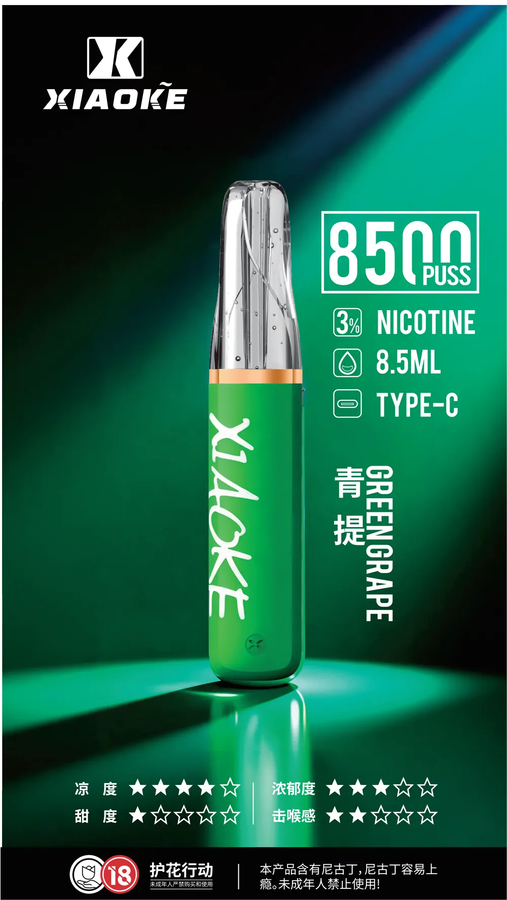 梟客一次性/拋棄式8500口 青提