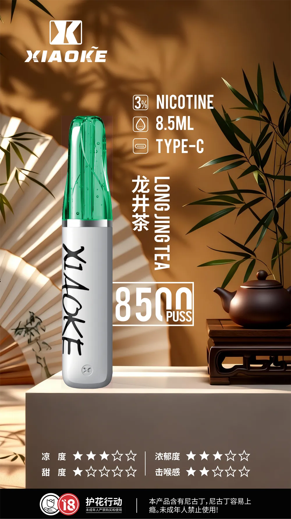 梟客一次性/拋棄式8500口 龍井茶
