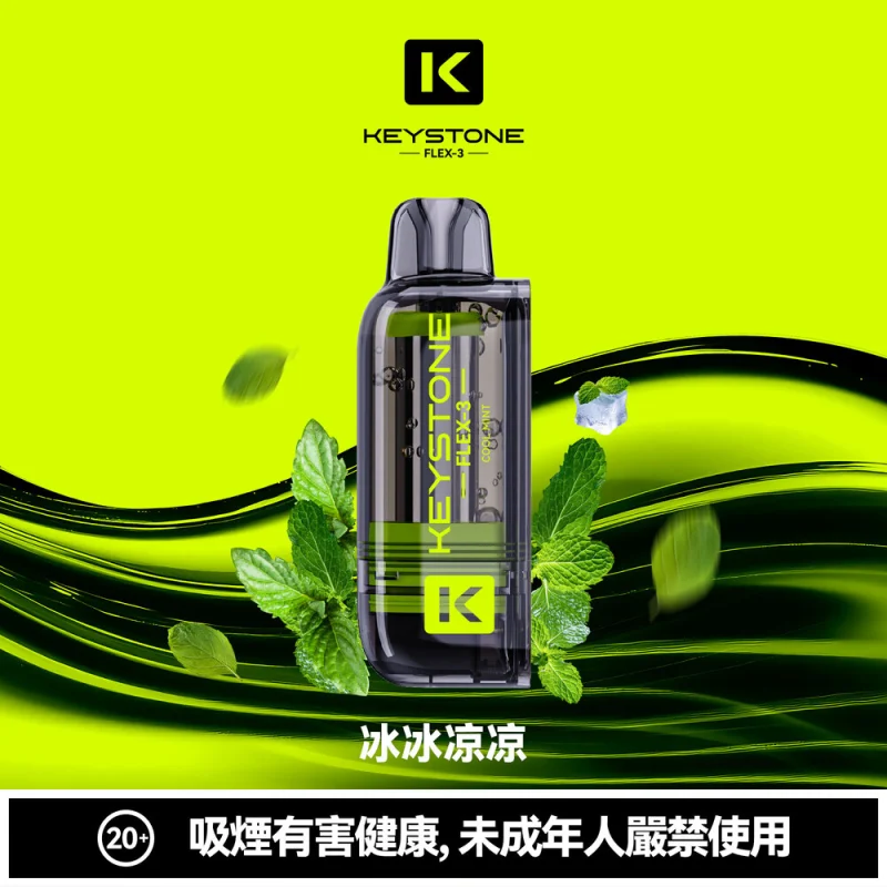 鑰石FLEX-3煙彈 薄荷